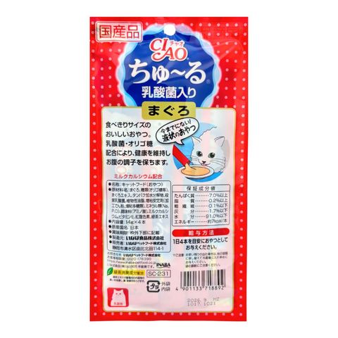 Ciao 超奴 吞拿魚醬 (乳酸菌) 4 x 14克
