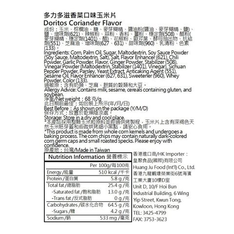 Doritos Coriander Flavor 68g