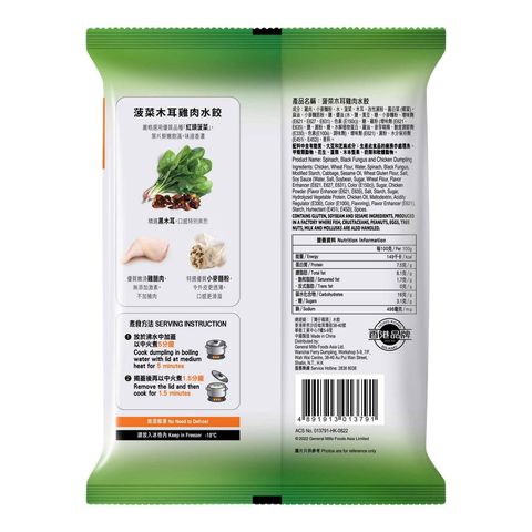 Wan Chai Ferry Spinach, Black Fungus & Chicken Dumpling (12's) 200g