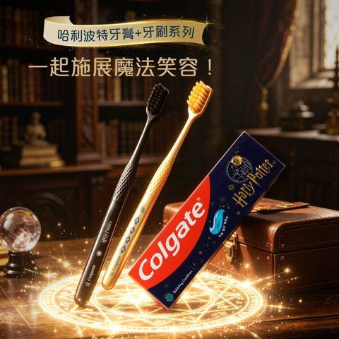 高露潔 x 哈利波特 限量版套裝 1套