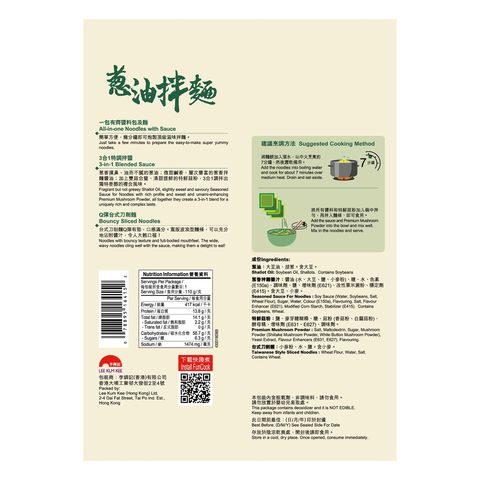 Lee Kum Kee Noodles with Shallot Oil 110g