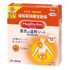 Kao Megrhythm 蒸氣溫熱舒緩貼 4件 [新舊包裝隨機發送] 4898888487718