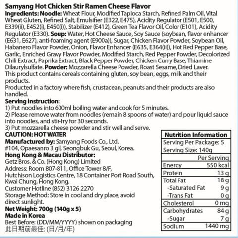 Samyang Hot Chicken Cheese Ramen 5 Packs