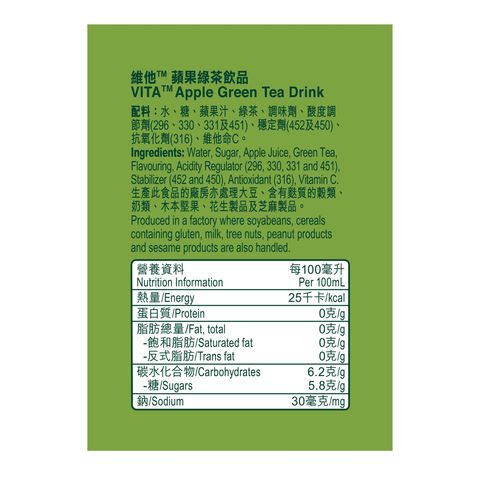 Vita Apple Green Tea 250ml x6 (The new and old packaging will be shipped out randomly)
