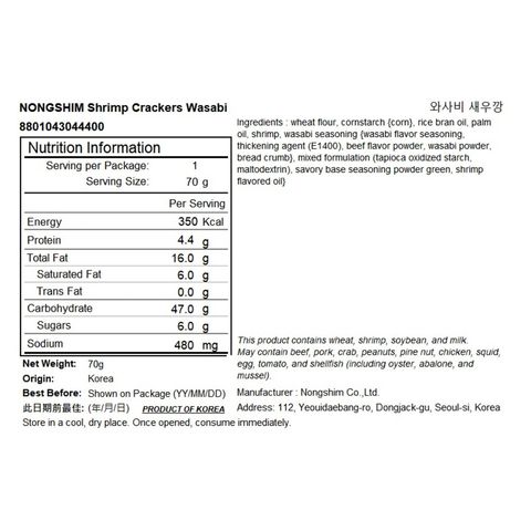 Nongshim Shrimp Cracker (Wasabi) 70g [Parallel Import]