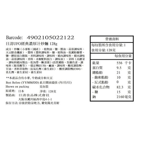 Nissin UFO Yakisoba - Original 128g [Parallel Import]