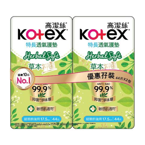 高潔絲 草本抑菌護墊特長 17.5cm 44片 (孖裝) 88片