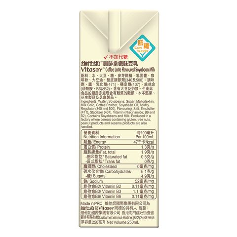 Vitasoy Coffee Latte Flavoured Soybean Milk 6 x 250ml