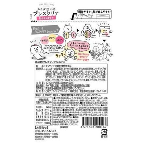 Breath Clear Beauty + 桃味 50粒裝