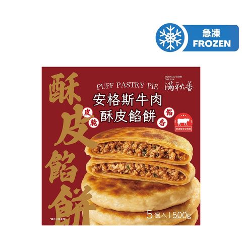 Moon Autumn Puff Pastry Pie with Angus Beef 500g