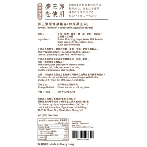 Yumeo Egg Roll Rich Taste Black Sesame Flavor 120g