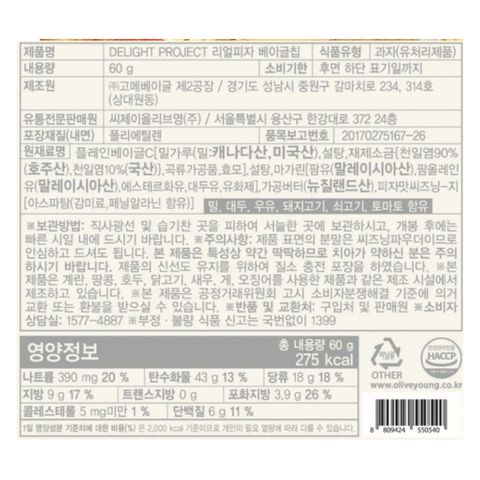 Delight Project Real Pizza Bagel Chips 60g [Parallel Import]