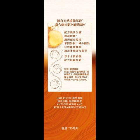 Hair Recipe Anti-breakage & Scalp Repairing Essence 30ml