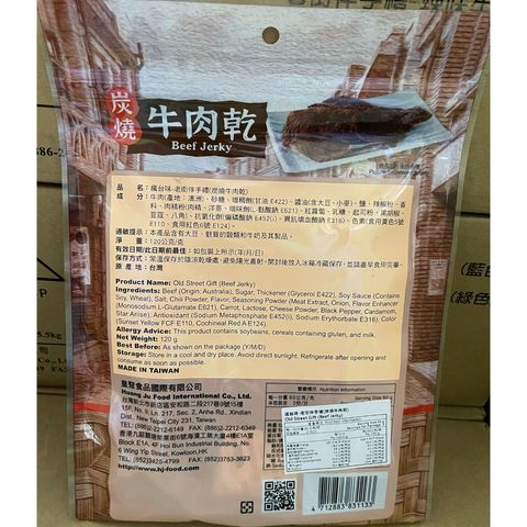Fun TW Old Street Gift Beef Jerky 120g