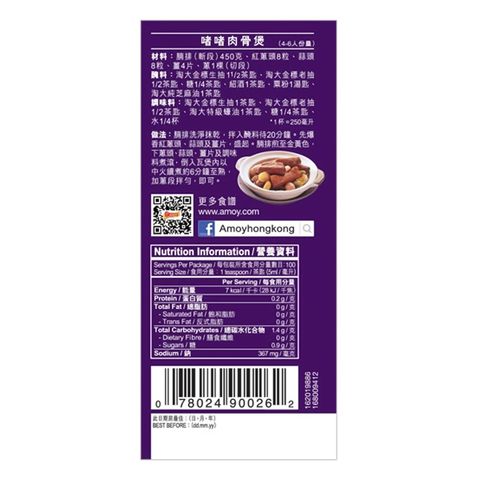 Amoy Gold Label Dark Soy Sauce 500ml