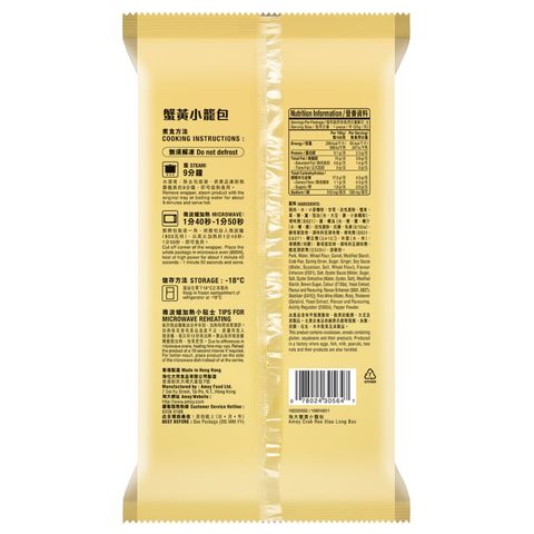 Amoy Crab Roe Xiao Long Bao 125g