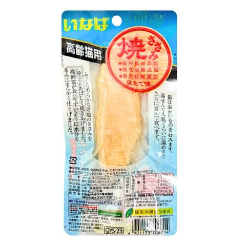 Ciao Inaba Grilled Chicken Fillet with Scallop Flavor for Senior Cats 1 Piece