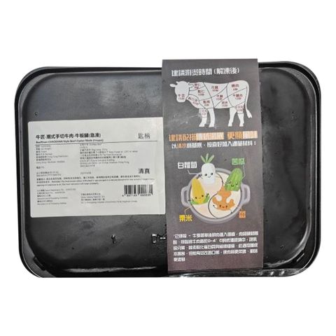 Beeftisan Chaoshan Style Beef-oyster Blade 150g