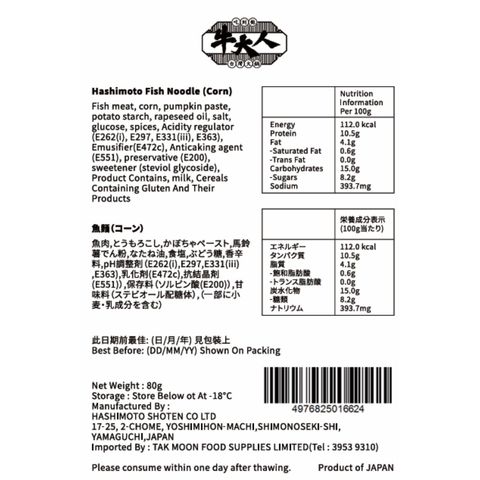 Master Beef Hashimoto Fish Noodle (Corn) 80g