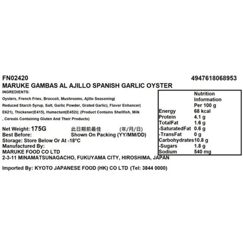 Maruke Gambas Al Ajillo Spanish Garlic Oyster 175g