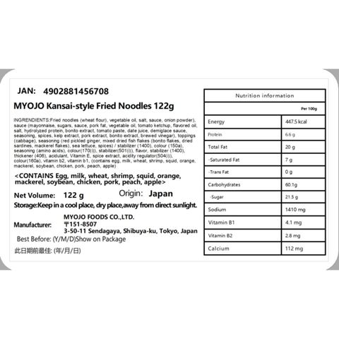 Myojo Kansai-style Fried Noodles 122g [Parallel Import]