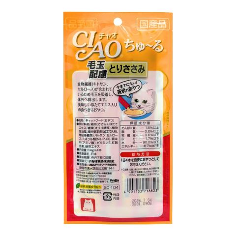 Ciao Churu Hairball Control Chicken Puree 4 x 14g