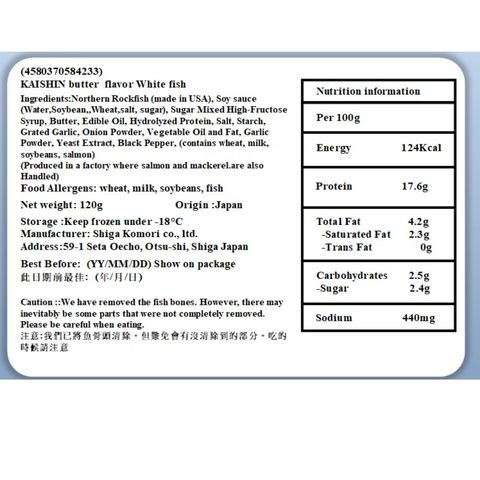 Kaishin White Fish Butter Flavor 160g