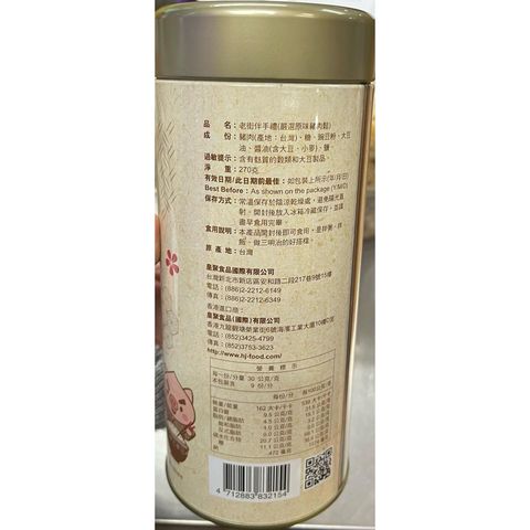 瘋台味 老街伴手禮 嚴選原味豬肉鬆 270克