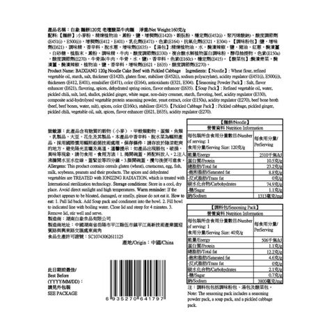 Baixiang Bowl Noodle Cake Beef with Pickled Cabbage 160g