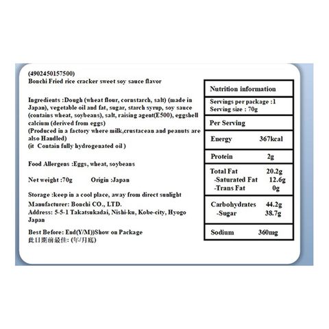 Bonchi Soy Sauce Flavour Rice Crackers 70g [Parallel Import]
