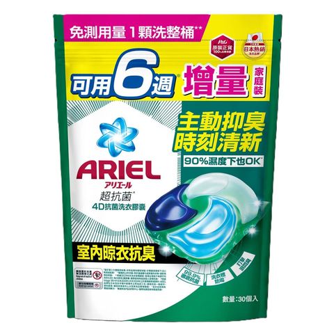 Ariel 4D Anti-bacterial Pods (Indoor Malodour Removal) 30 Pieces (packaging will be shipped out randomly)