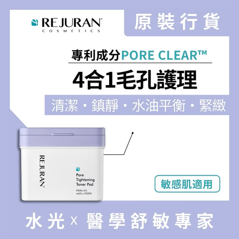 Rejuran Pore Tightening Toner Pad 60 Sheets