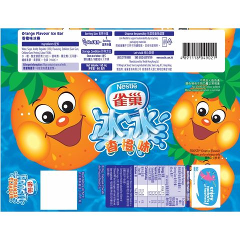 Nestle Frosti Orange 60ml