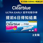 Clearblue驗孕寶超早知驗孕棒 2支
