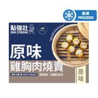 Optmeal Original Chicken Breast Siu Mai 180g
