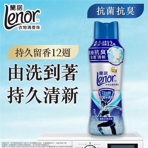 Lenor Antibacterial Beads (Sportswear) 440ml