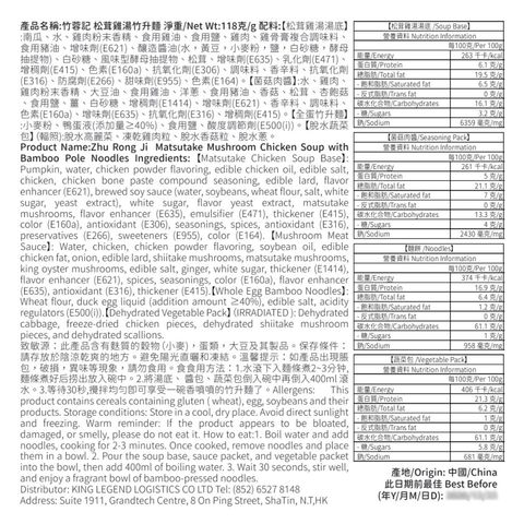 Zhu Rong Ji Matsutake Mushroom Chicken Soup with Bamboo Pole Noodles 118g