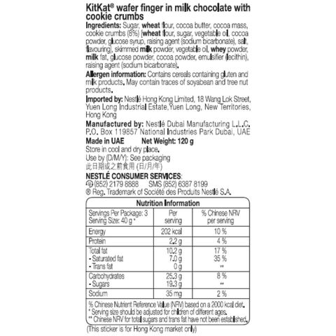 Kitkat 片裝曲奇碎朱古力威化 120克