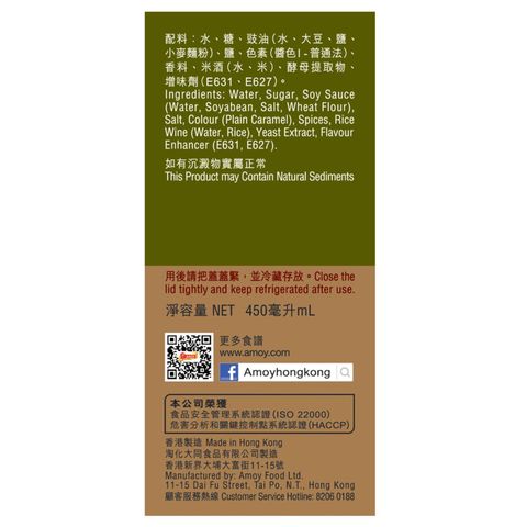Amoy Lo Sui Marinade 450ml