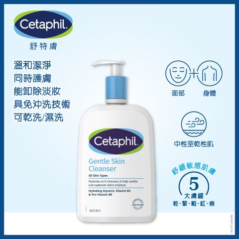 Cetaphil Gentle Skin Cleanser 1L