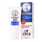 曼秀雷敦 AD安膚康軟膏 50克