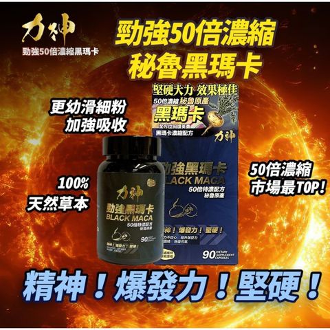 Hardman Ultra Peru Black Maca 50x Concentrated Formula 90 Capsules (The new and old packaging will be shipped out randomly)