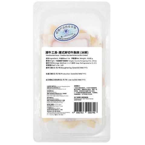 Chaoshan Beef House Chaoshan Style Beef Brisket Fat Slice (Chilled) 120g