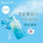 Biore 碧柔極水感防曬噴霧 60毫升 (812464)
