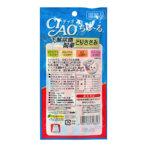 Ciao Churu Kidney Stone Prevention Chicken Puree 4 x 14g