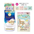Bouncia 牛乳泡泡保濕沐浴露 (純白花香) 480毫升 (新舊包裝隨機發貨)