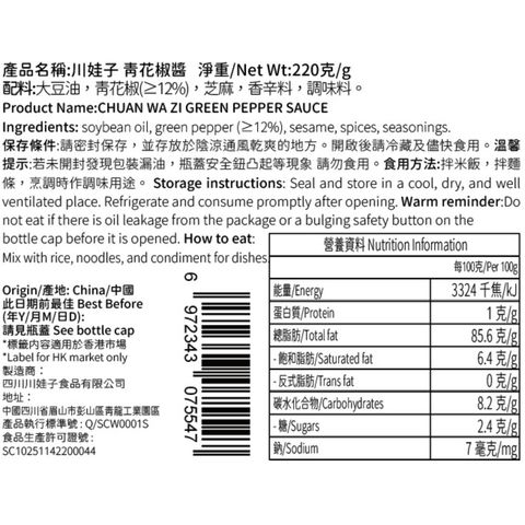 Chuan Wa Zi Green Pepper Sauce 220g