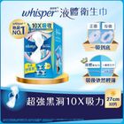 Whisper Liquid Pad Infinity Day Value Pack - 27cm 32 Pieces (128774)