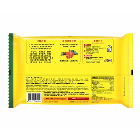 Wanchai Ferry Chives and Shrimp Dumpling (9 Pieces) 180g