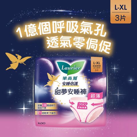 樂而雅 超薄甜夢 安睡褲 大至加大碼 3片